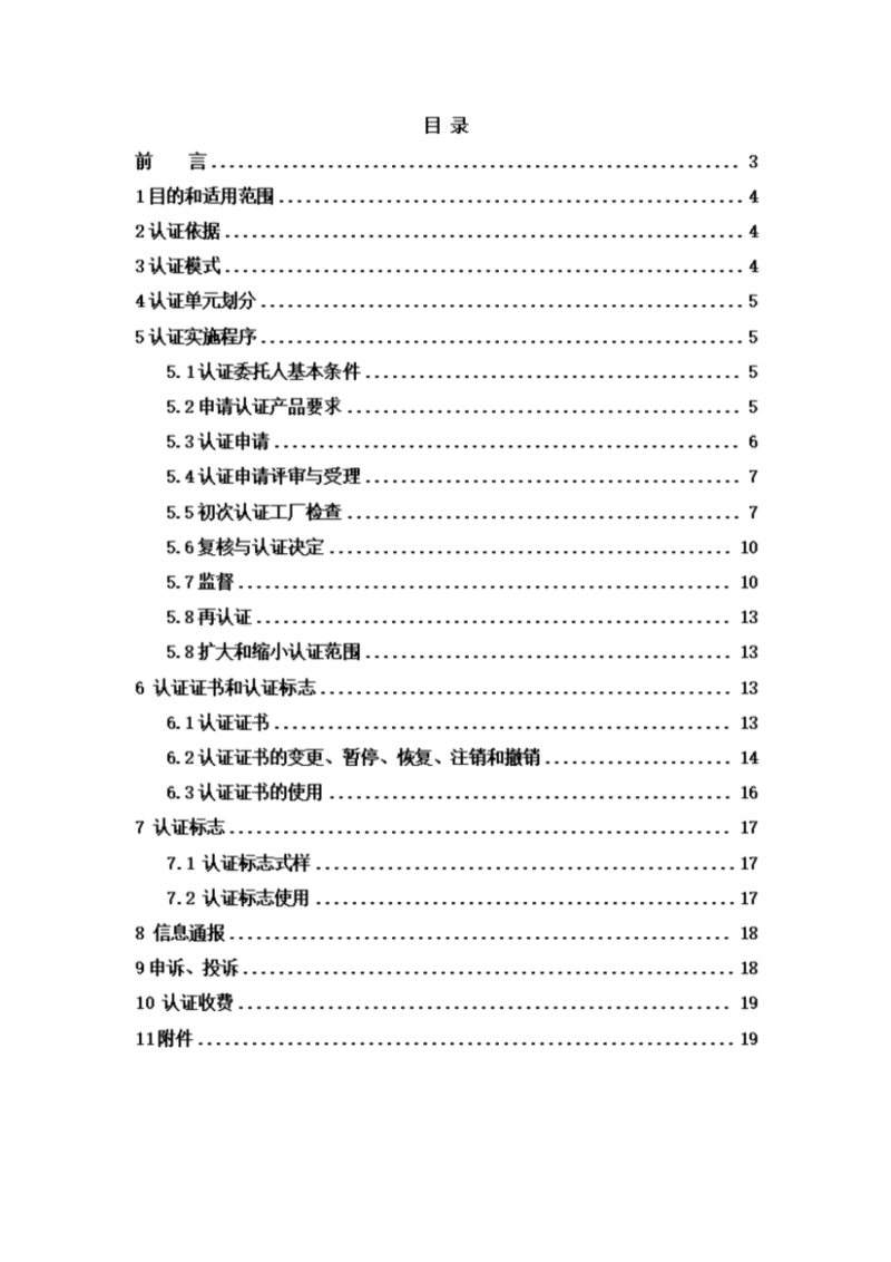提取自高品質白酒產品認證實施規則_01