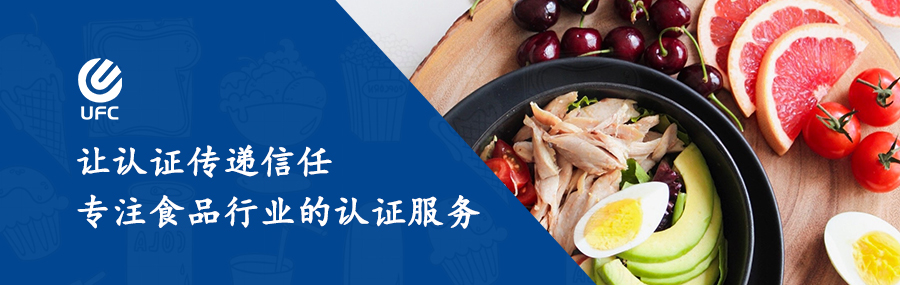 認證傳遞信任，專注食品行業的認證服務