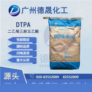DTPA 二乙烯三胺五乙酸