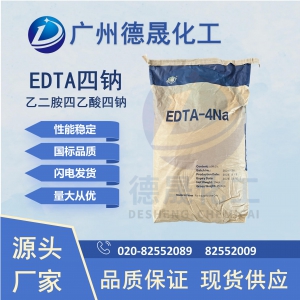 EDTA四鈉 乙二胺四乙酸四鈉